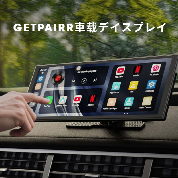 愛車を新しく、ドライブをもっとスマートに